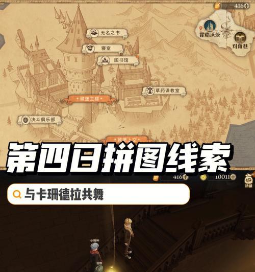 《哈利波特魔法觉醒拼图1025位置攻略》（成功拼解1025位置，你离胜利更近了一步）