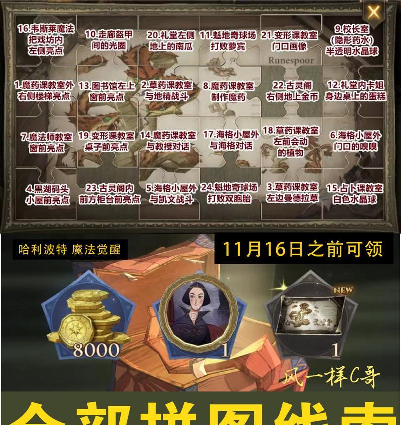 《魔法觉醒》攻略（面对越来越复杂的线索拼图，如何轻松通关？）