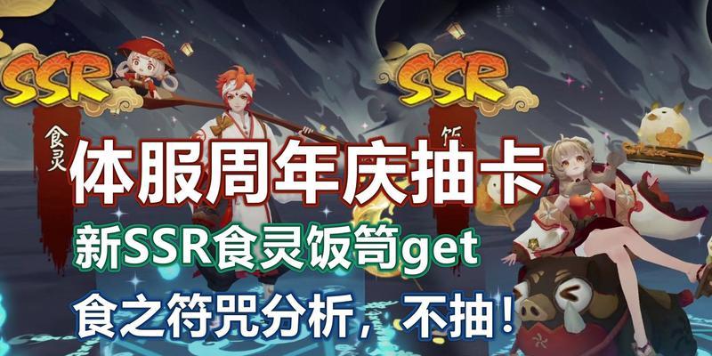 《以饭笥为主角的SSR式神上线时间公布》（终于等到你，我的饭笥！）