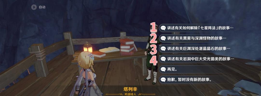 《原神》再听一遍那首歌谣隐藏成就达成方法（发现未知的旋律，探寻隐藏成就的奥秘）