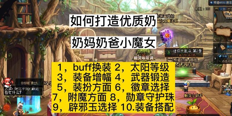 DNF小魔女技能加点攻略（打造完美的小魔女，从技能加点开始）