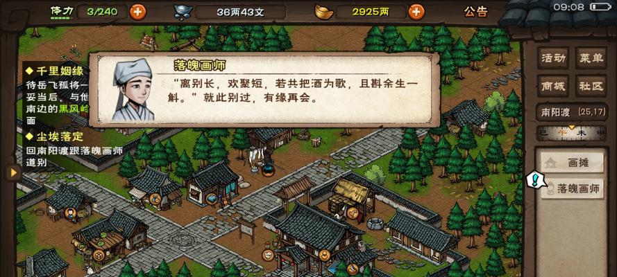 《烟雨江湖》武学大全（探索江湖，强化武学，成为武林高手）