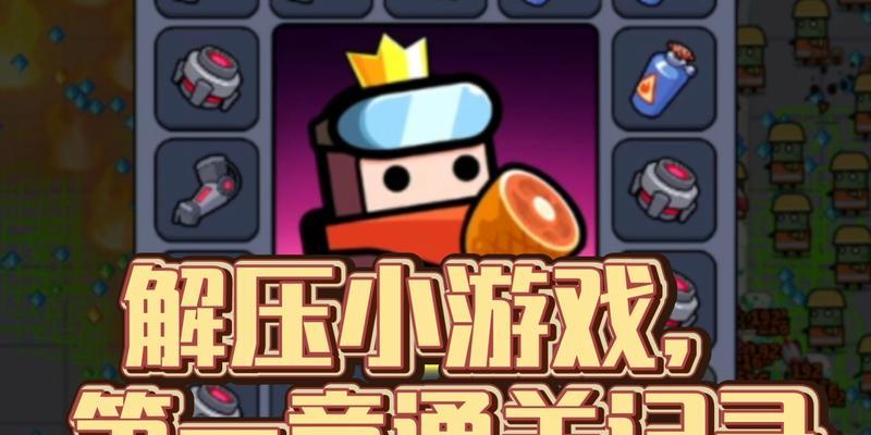 《以弹壳特攻队》第二关攻略（挑战时间限制下的大逃杀）