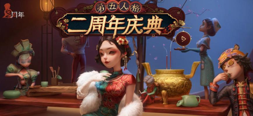 《第五人格》感恩节返场皮肤2023，诠释节日精神（回顾《第五人格》历年感恩节活动，了解新一季皮肤特色）