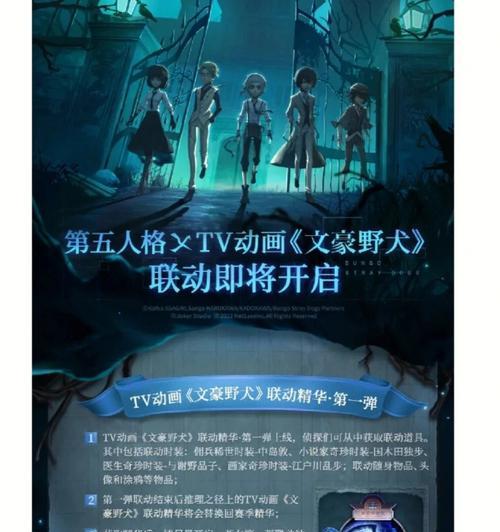 文豪野犬与第五人格联动活动大揭秘（细节分析，福利盘点，抢先试玩，一篇文章告诉你所有！）
