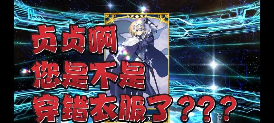 贞德强度分析——白贞能否成为FGO史上最强Saber？