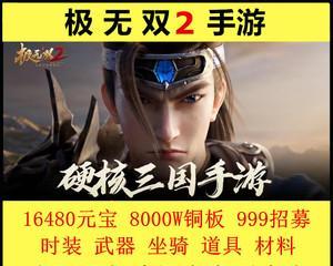 极无双2坐骑搭配攻略（让你更轻松驰骋天下）