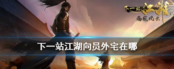《江湖医馆秘方大全》——玩转游戏中的疗伤良方（探秘江湖医馆秘方、收集神器草药，助你成为游戏中的医术高手）