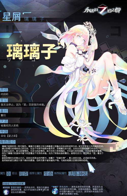 永远的7日之都璃璃子攻略-幻彩璃璃子玩法大全（最全面的幻彩璃璃子攻略）