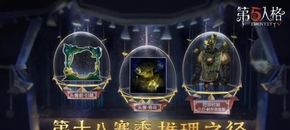 打通第五人格虚妄任务，一文get攻略（详解任务流程）