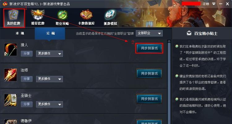 炉石传说账号数据需要更新（从备份到修复）