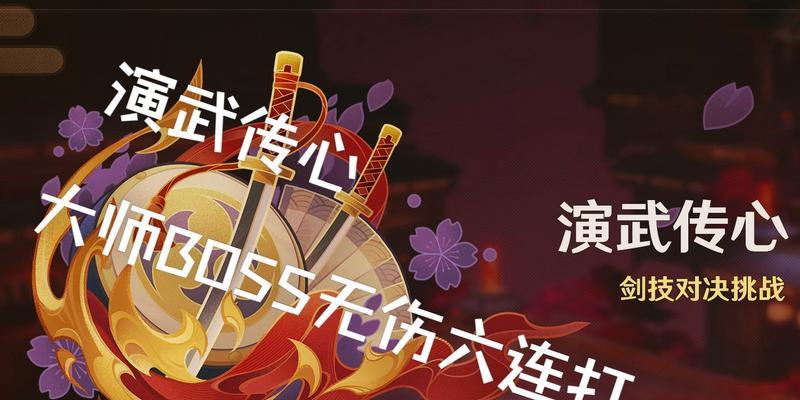 原神34演武传心活动攻略（重温经典）