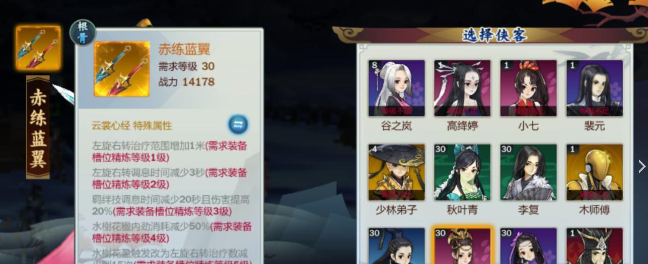 《指尖江湖谷之岚》技能分析（掌握技能）