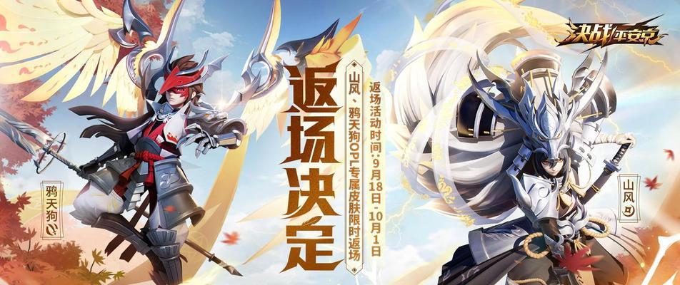 《决战平安京》大获成功，如何用此经验来打京京不啦2（探讨玩法与策略）