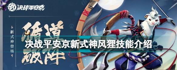 决战平安京（玩家必看）