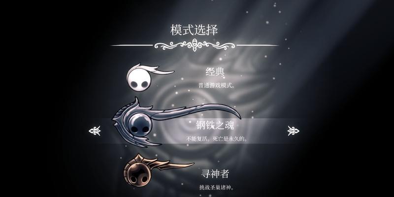 《空洞骑士钢魂速通2手残级流程攻略》（手残玩家也能快速通关）
