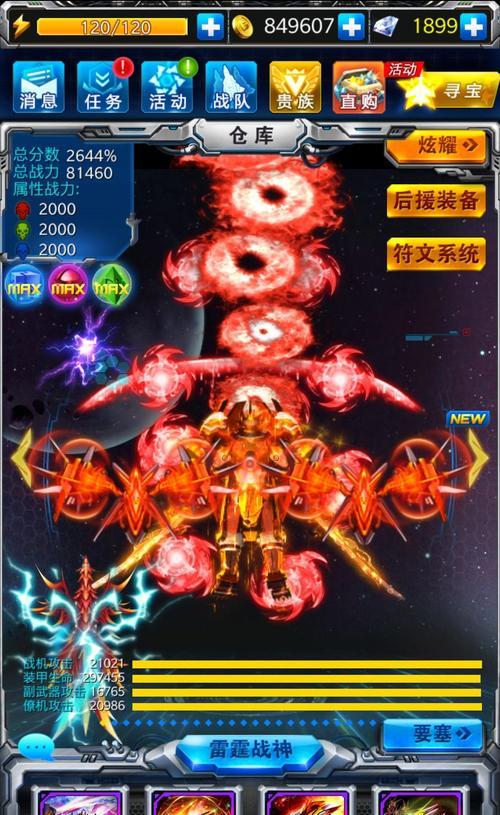 雷霆战机装备选择攻略（以数据分析战力）