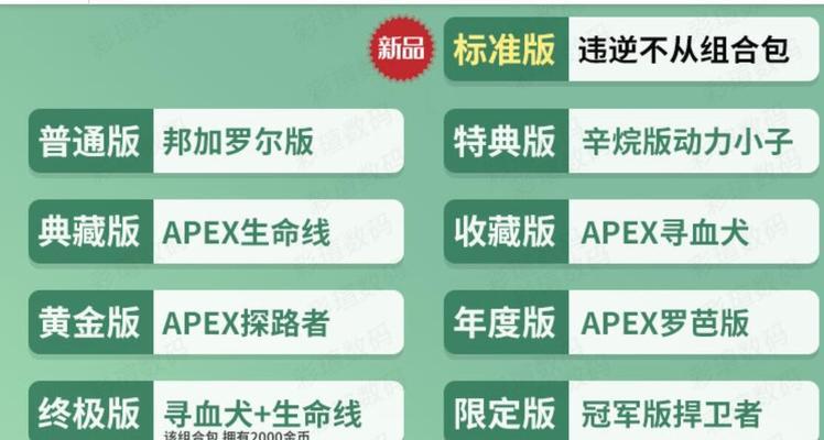 2024年最新Apex英雄金币充值价格一览（了解最新金币充值价格）