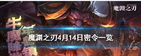 《魔渊之刃》荣誉值快速获取攻略（一探荣誉值获取的秘诀）