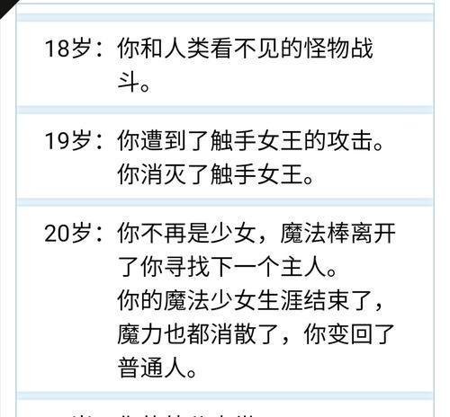 人生重开模拟器魔法少女支线攻略（重回魔法世界与小精灵并肩战斗）