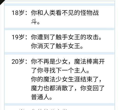 人生重开模拟器魔法少女支线攻略（重回魔法世界与小精灵并肩战斗）