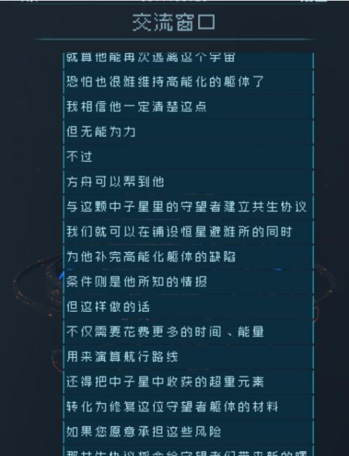 《以逐光启航》通关攻略汇总（玩家必看的通关秘笈）