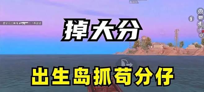 以和平精英海岛出生岛信标获得攻略（探索出生岛）