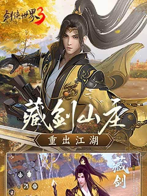 《剑侠世界3》开服时间表最新公布！|游戏|开服时间表