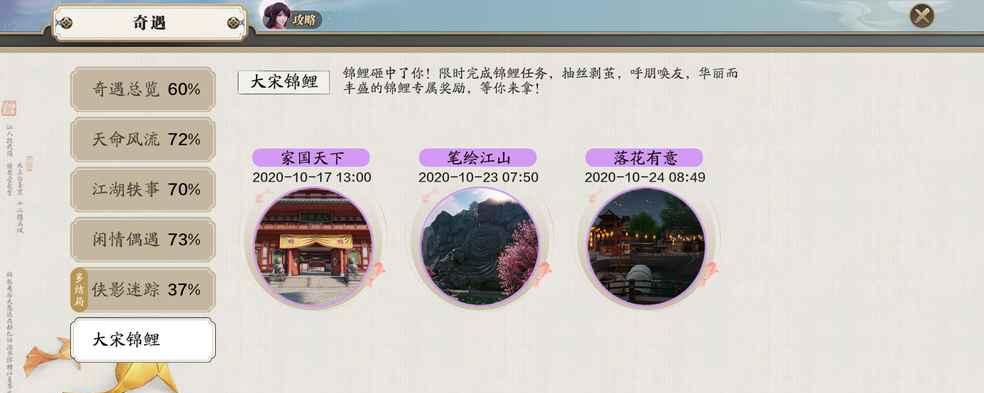 《明月刀手游》如何触发落花有意奇遇任务攻略（详解落花有意奇遇任务）