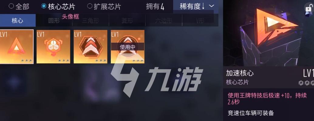 以竞速V型芯片获得途径一览（游戏升级必备）
