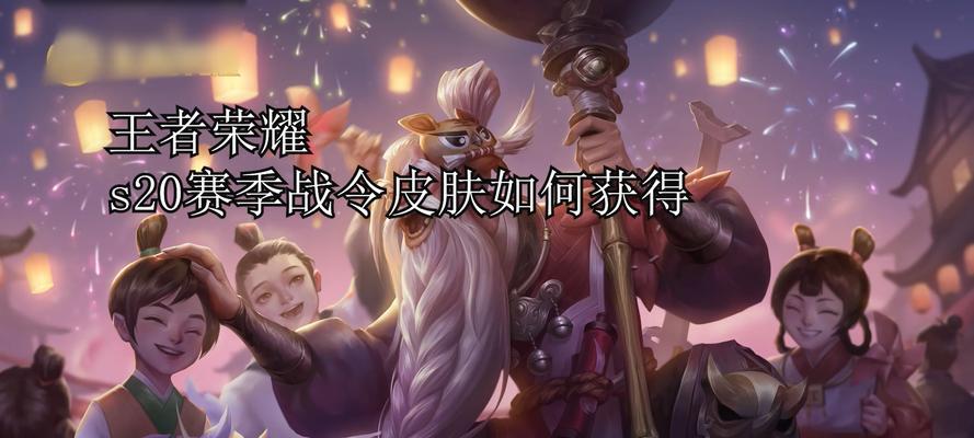 《荣耀》S20新皮肤预览（重磅来袭）