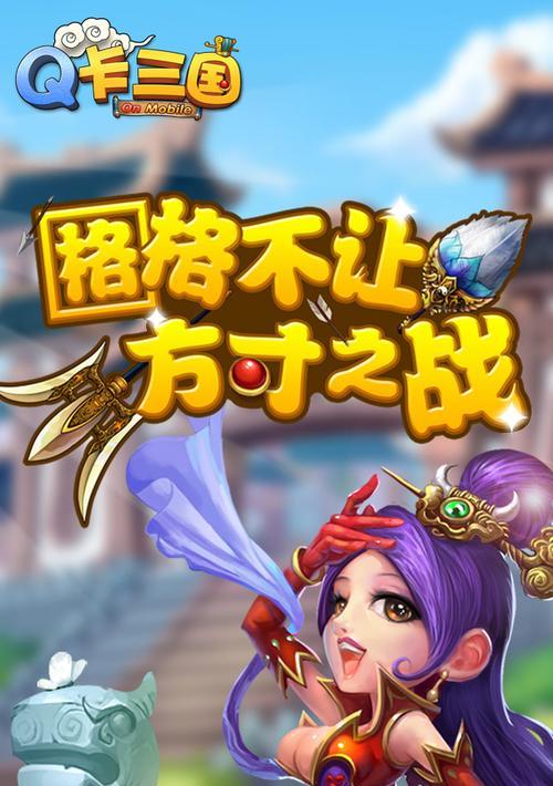一步步教你如何搭配q卡三国阵容，称霸战场（一步步教你如何搭配q卡三国阵容）