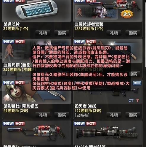 《CSOL超级生化》中芭比僵尸与银色刺刀的解析（探索游戏中芭比僵尸与银色刺刀的角色设定）