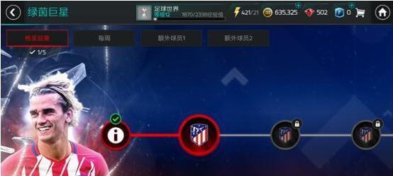 《FIFA14》游戏高超技能达成条件解析（掌握技能）