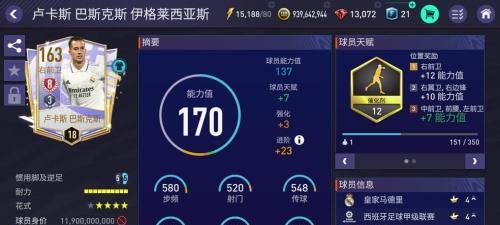 《FIFA2024》游戏操作指南（玩转足球世界）