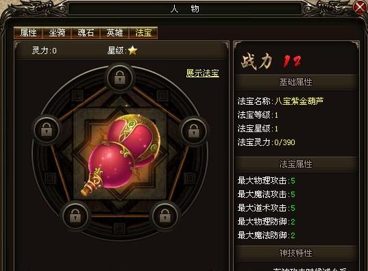 《东离剑游纪》法宝培养技巧解析（解锁培养法宝的秘籍）