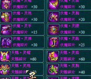《以凡人修真2》极品装备洗出攻略（一键洗装备）