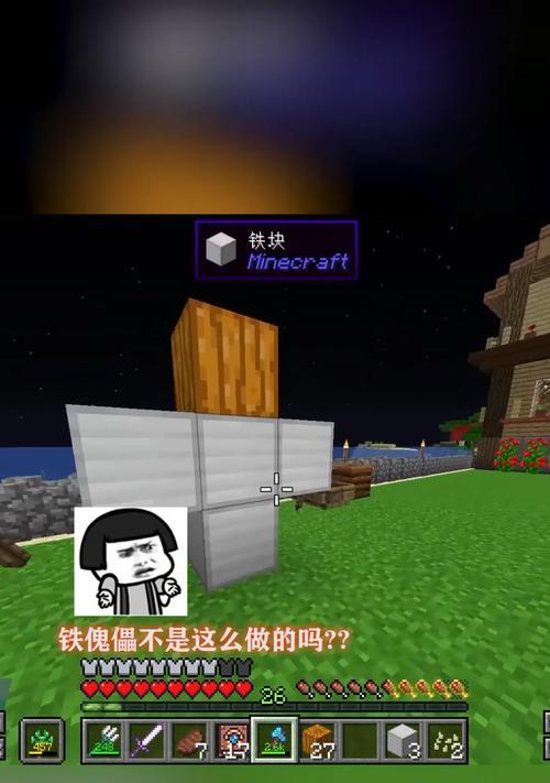 《我的世界》铁傀儡消灭攻略（打造强力武器与技巧）