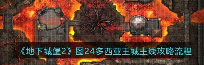 《地下城堡2》中最强英雄排行榜（揭秘最强英雄技能和装备搭配）