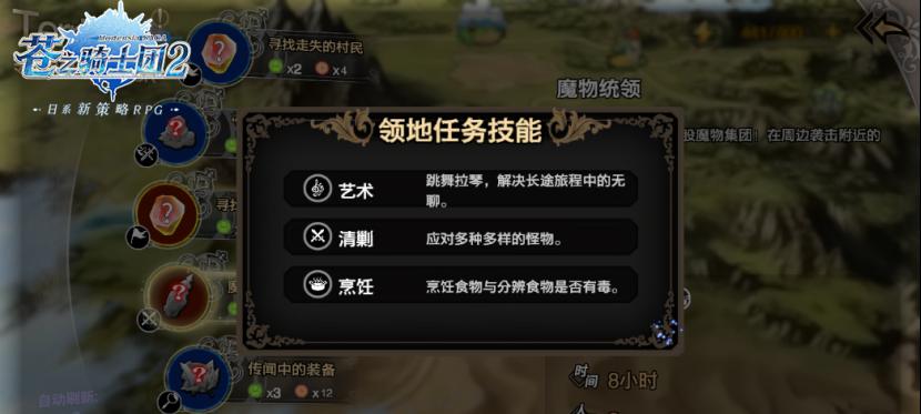 《以苍之骑士团2》游戏策略全解析（游戏攻略）
