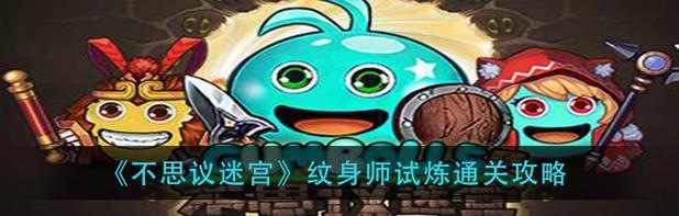 不思议迷宫赏金猎人的试炼平民通关攻略（以游戏为主）
