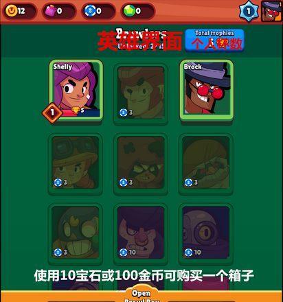 《荒野乱斗开箱子技巧大全》（游戏达人指南）