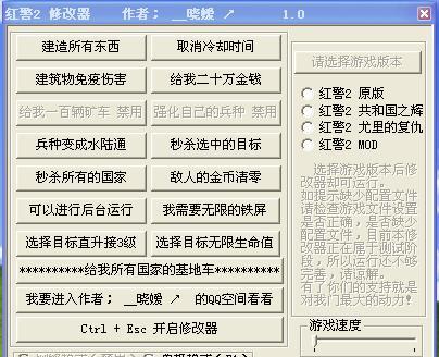 《红色警戒2共和国之辉》快捷键大全（掌握快捷键）