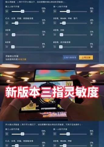 和平精英2024年最稳灵敏度攻略（提高游戏表现）