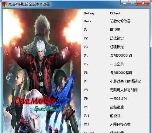 《鬼泣4特别版》次元斩释放攻略（掌握次元斩的使用技巧）