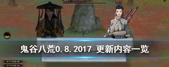 鬼谷八荒初学者筑基指南（如何在筑基初期快速提升修为）