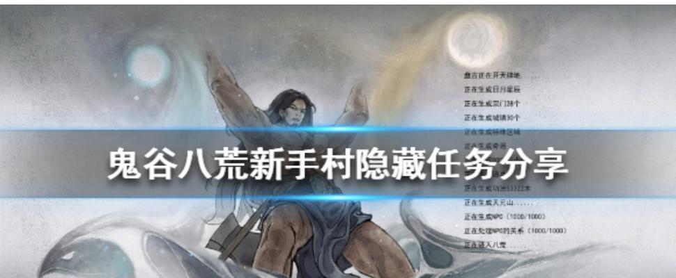 鬼谷八荒攻略（有夫之妇方法详解）