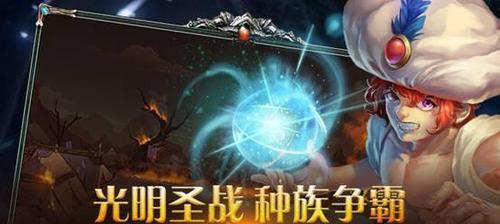如何在光明冒险游戏中培养英雄（探索游戏世界）
