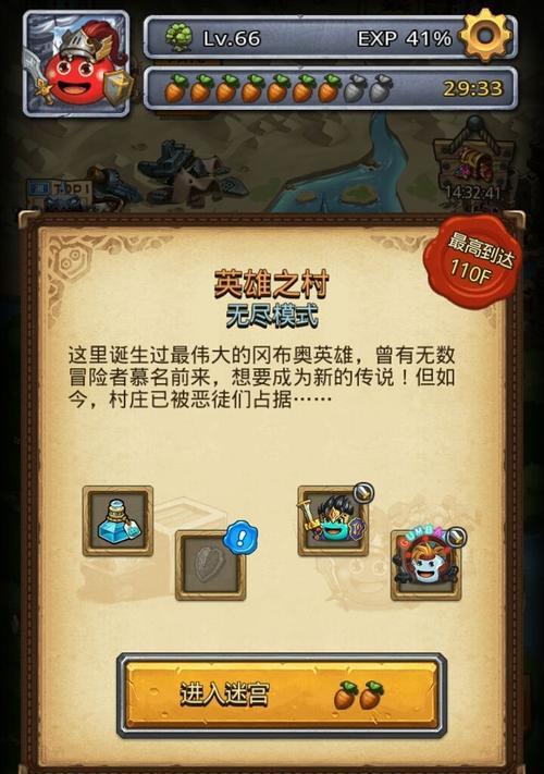 《不思议迷宫英雄之村》速刷攻略（快速提升等级）
