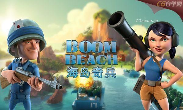 海岛奇兵（提升资源获取能力）